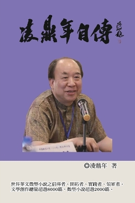 凌鼎年自傳: Ling Dingnian's Autobiography book