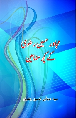 Mujawir Husain Rizvi ke kuch mazameen: (Essays) book