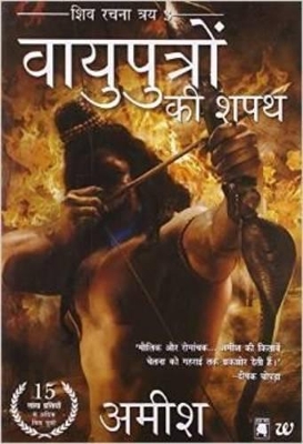 Vayuputrom Ki Shapath: Shiva Rachna Traya 3 book