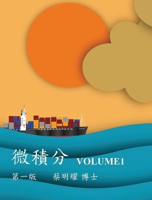 微積分 Volume1 book