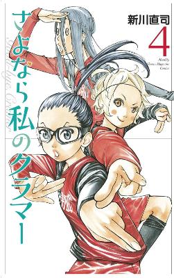 Sayonara, Football 6: Farewell, My Dear Cramer book