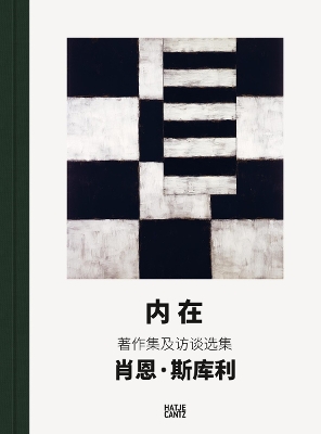 INNER: The Collected Writings and Selected Interviews of Sean Scully (Chinese Edition) book