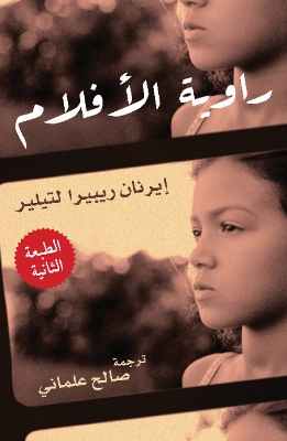 Raweyat al Aflam (The Movie-Maker) book