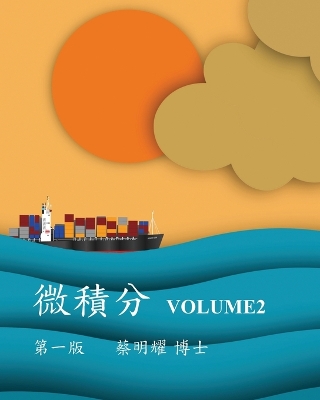 微積分 Volume2 book