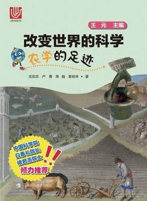 农学的足迹 - 世纪集团 book