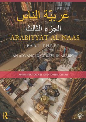 Arabiyyat al-Naas by Munther Younes