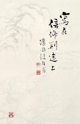 寫在信仰荊途上 Writings on my journey towards faith by Kwok Kin POON SECOND EDITION book