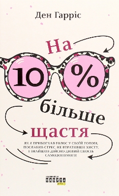 10% Happier: 2021: 10% Happier book
