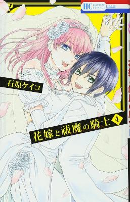 The Bride & the Exorcist Knight Vol. 4 book
