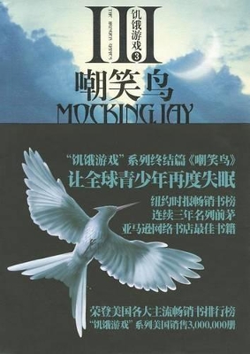 Mockingjay book