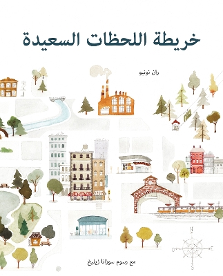 The Map of Good Memories (Arabic) by Fran Nuo