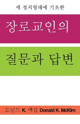 Presbyterian Questions, Presbyterian Answers, Korean Edition book