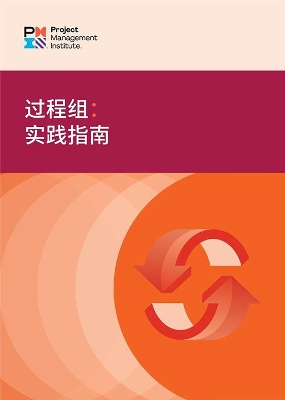 Process Groups (Simplified Chinese Edition): A Practice Guide book