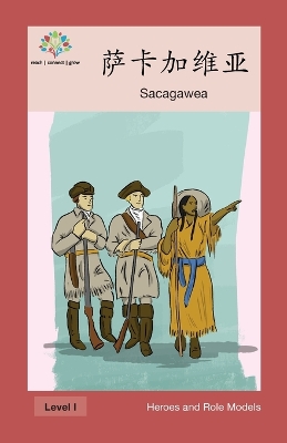 萨卡加维亚: Sacagawea book