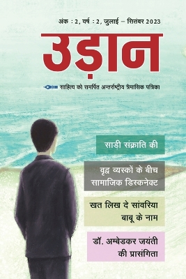 Udaan book