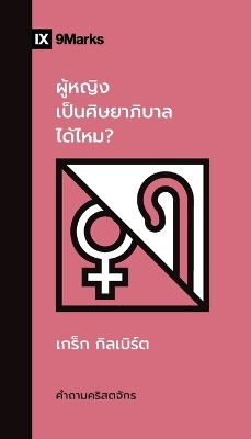 Can Women Be Pastors? / ผู้หญิงเป็นศิษยาภิบาลได้ไหม? book