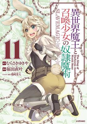 How NOT to Summon a Demon Lord (Manga) Vol. 11 book