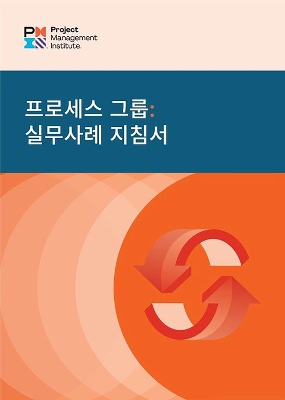 Process Groups (Korean Edition): A Practice Guide book