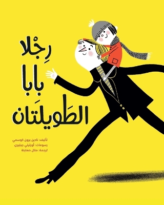 رجلا بابا الطويلتان book