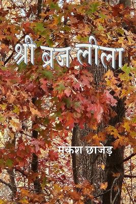 Shri Braj Lila book