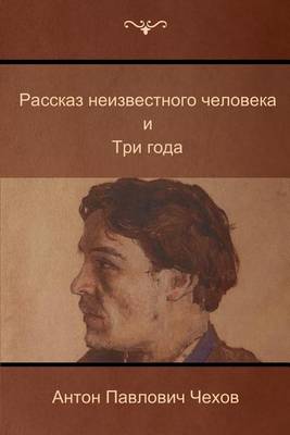 ?story of a Nobody? and ?three Years? by Anton Chekhov