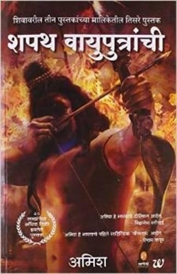 Shapath Vayuputranchi book