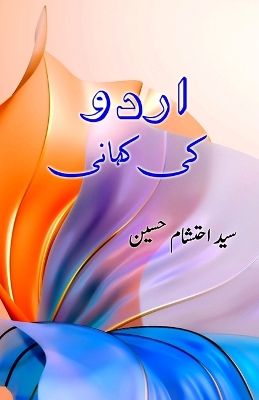 Urdu ki Kahani book