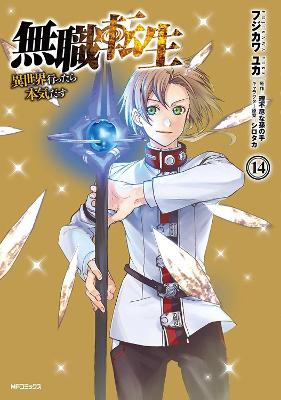 Mushoku Tensei: Jobless Reincarnation (Manga) Vol. 14 book