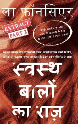 Swasth Baalon Ka Raaz Extract Part 2: Sampoorn Bhojan aur Jeevanashailee Guide Aapake Swasth Baalon ke Liye book