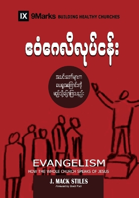 Evangelism (Burmese): How the Whole Church Speaks of Jesus book