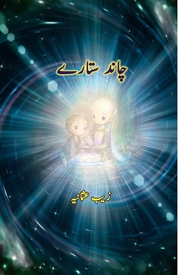 Chaand Sitarey (Kids poems) book