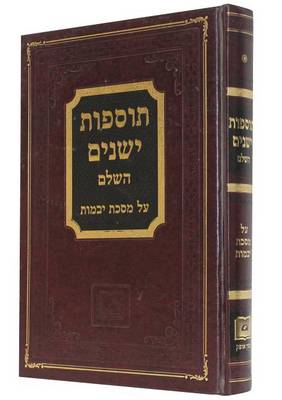 Tosafot Yeshanim Completum on Tractate Yebamoth book
