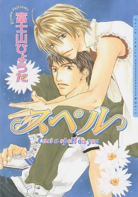 Spell (Yaoi) book