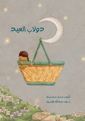 دولاب العيد: Dulab El Eid book