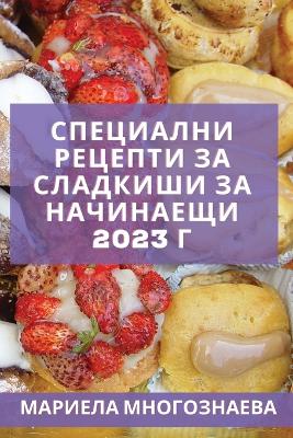 Най-добрите рецепти за ром за начинаещи 2023 г: Оригинални рецепти, с които да изненадате 
 book