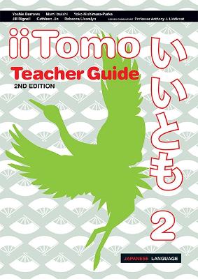 iiTomo 2 Teacher Guide (Book) book