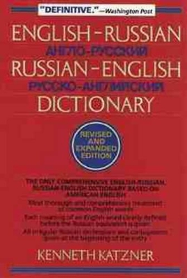 English-Russian, Russian-English Dictionary by Kenneth Katzner