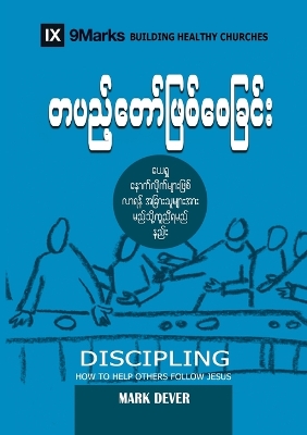 Discipling (Burmese): How to Help Others Follow Jesus by Mark Dever