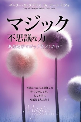 マジック 不思議な力 Magic You Are It Be It - Japanese book
