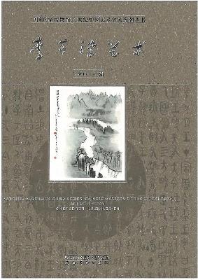 Chinese Masters of the 20th Century by Lu Zhangshen