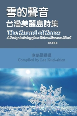 The Sound of Snow (English-Mandarin Bilingual Edition): 雪的聲音（漢英雙語版） book