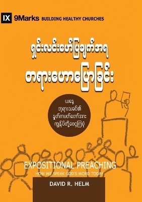 Expositional Preaching (Burmese): How We Speak God's Word Today book