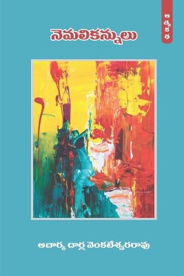 Nemali Kannulu (Autobiography of Prof.Darla, Part-1) (Telugu) book