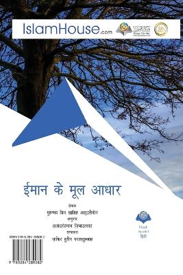 ईमान के मूल आधार book