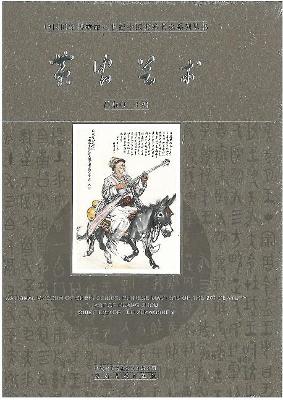 Chinese Masters of the 20th Century book