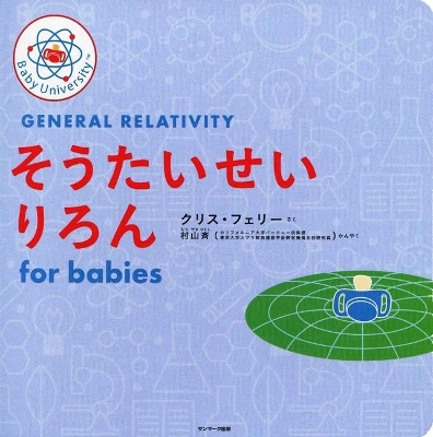 General Relativity for Babies by Chris Ferrie