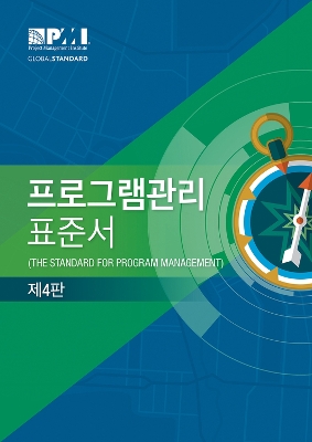 The Standard for Program Management - Korean book