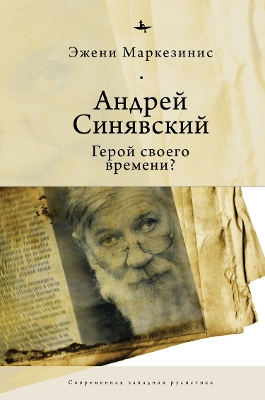 Andrei Siniavskii: A Hero of His Time? book