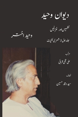 Diwan-e Waheed: Nazms and Ghazals- دیوان وحید (نظمیں اور غزلیں) book