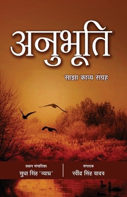 Anubhuti book